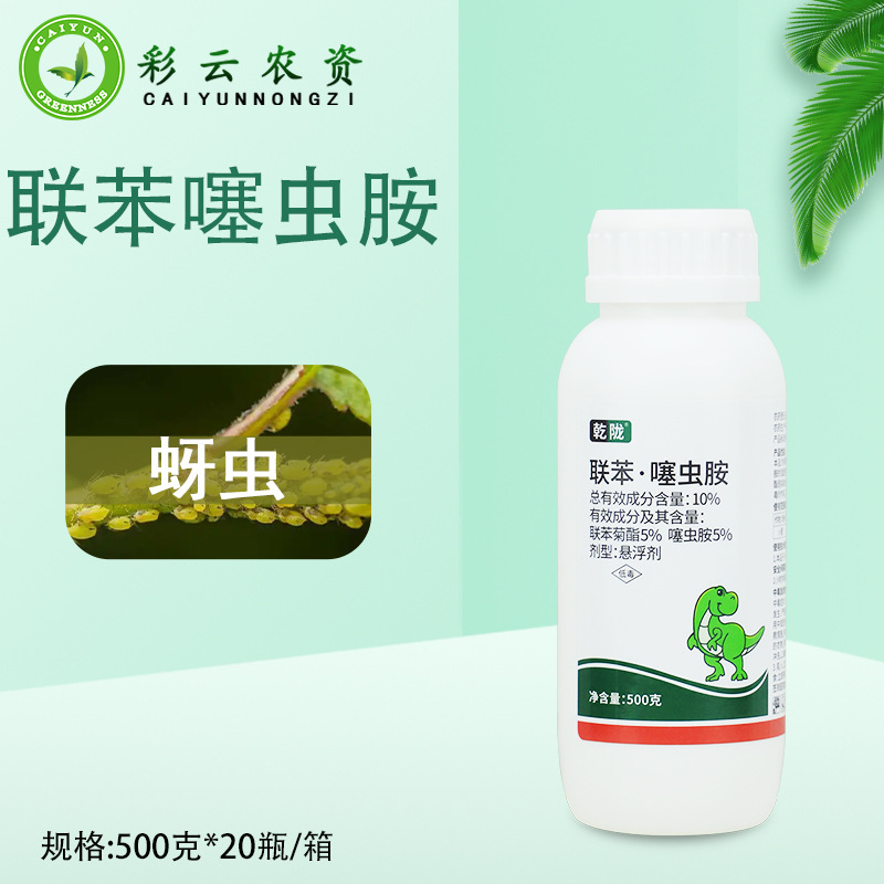 乾陇10%联苯噻虫胺小麦蚜虫杀虫剂内吸低毒杀虫-阿里巴巴