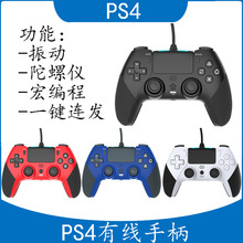 新款带宏编程PS4有线游戏手柄P4有线手柄带振动六轴功能即插即玩