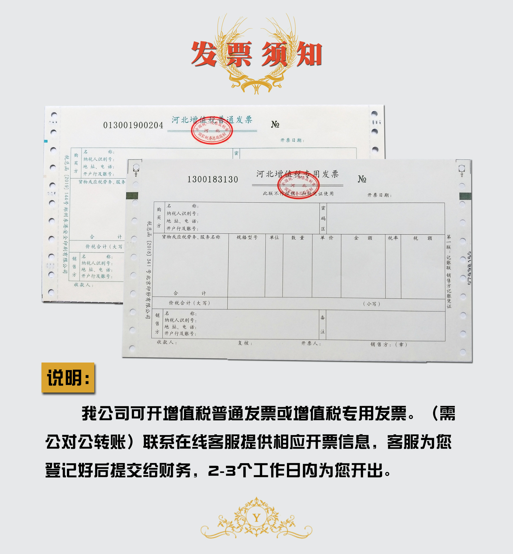 教育培训机构发票照片图片