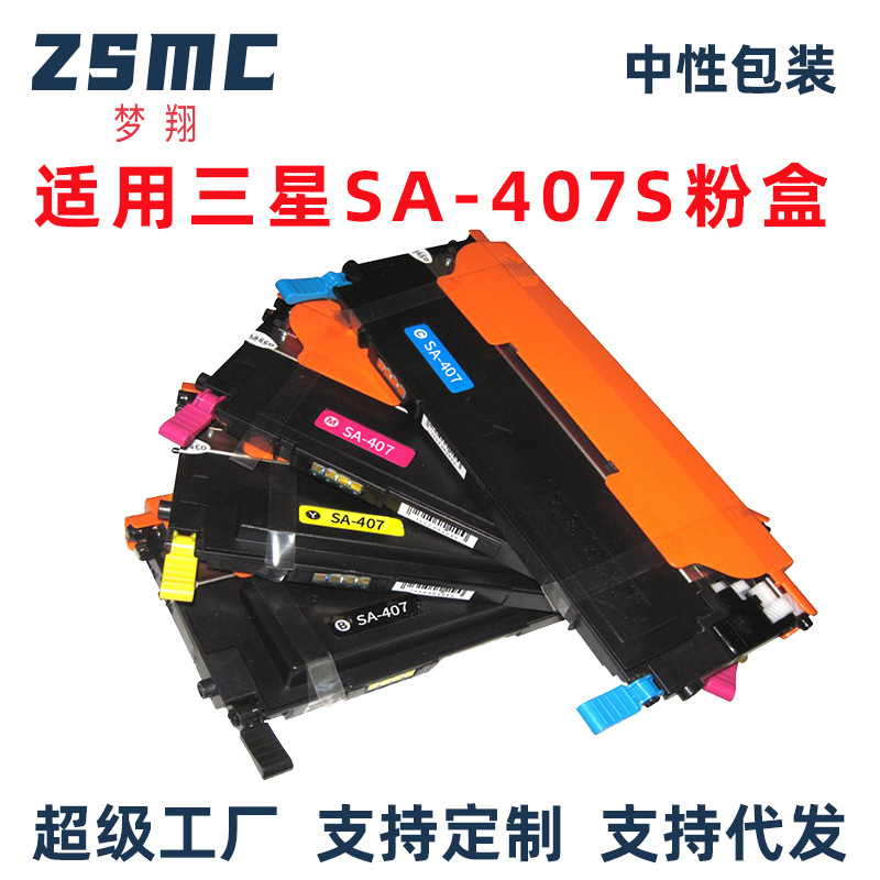 兼容三星CLT-K407S CLT-K409墨粉盒 CLX-3186FN  CLP-320碳粉盒