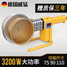 德国威猛大模头110热熔器PPR管热熔机热容器调温恒温塑焊机焊接器