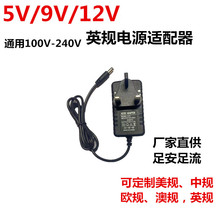 英规电源适配器3V5V6V9V12V24V1A2A12V3A三脚插英标香港变压器线