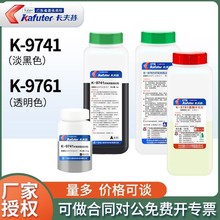 卡夫特K-9741灌封胶透明环氧树脂灌封胶线路板绝缘防水K-9761