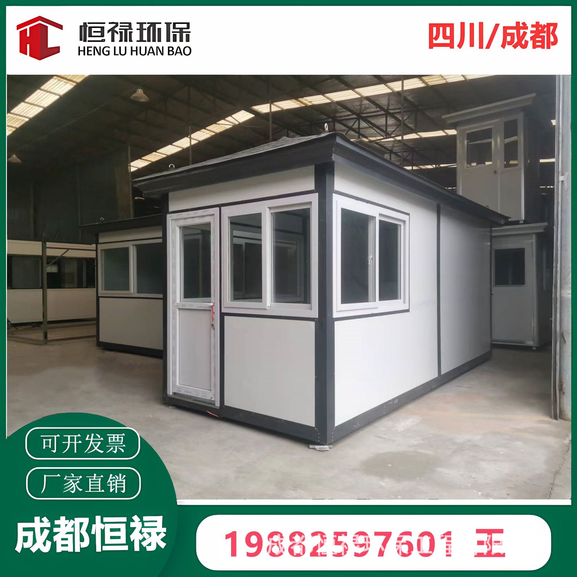 成都恒禄环保户外保安岗亭收费岗亭可移动-阿里巴巴