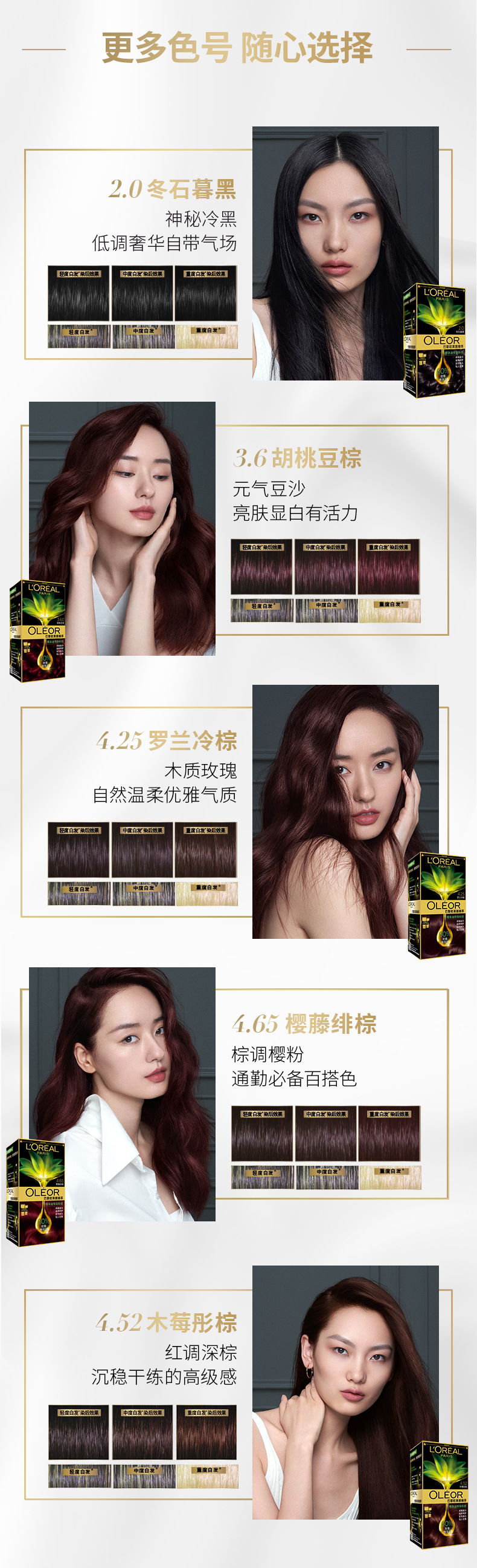 0墨羽黛棕,4.25罗兰冷棕,4.35雾桐茶棕,4.45桃木褐棕,4.52木莓彤棕,4.