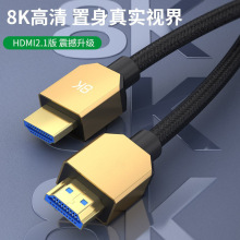 厂家批发hdmi高清线2.1版电脑机顶盒连接显示器电视HDMI8K视频线