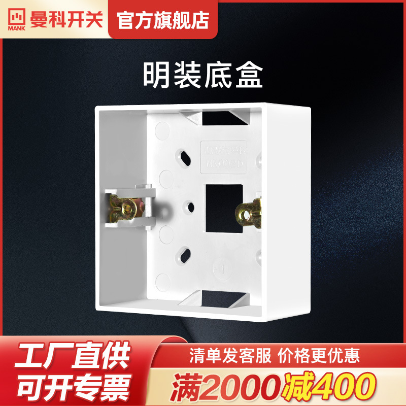 曼科86型明盒86接线盒墙壁开关插座底盒 明装方角底盒-阿里巴巴