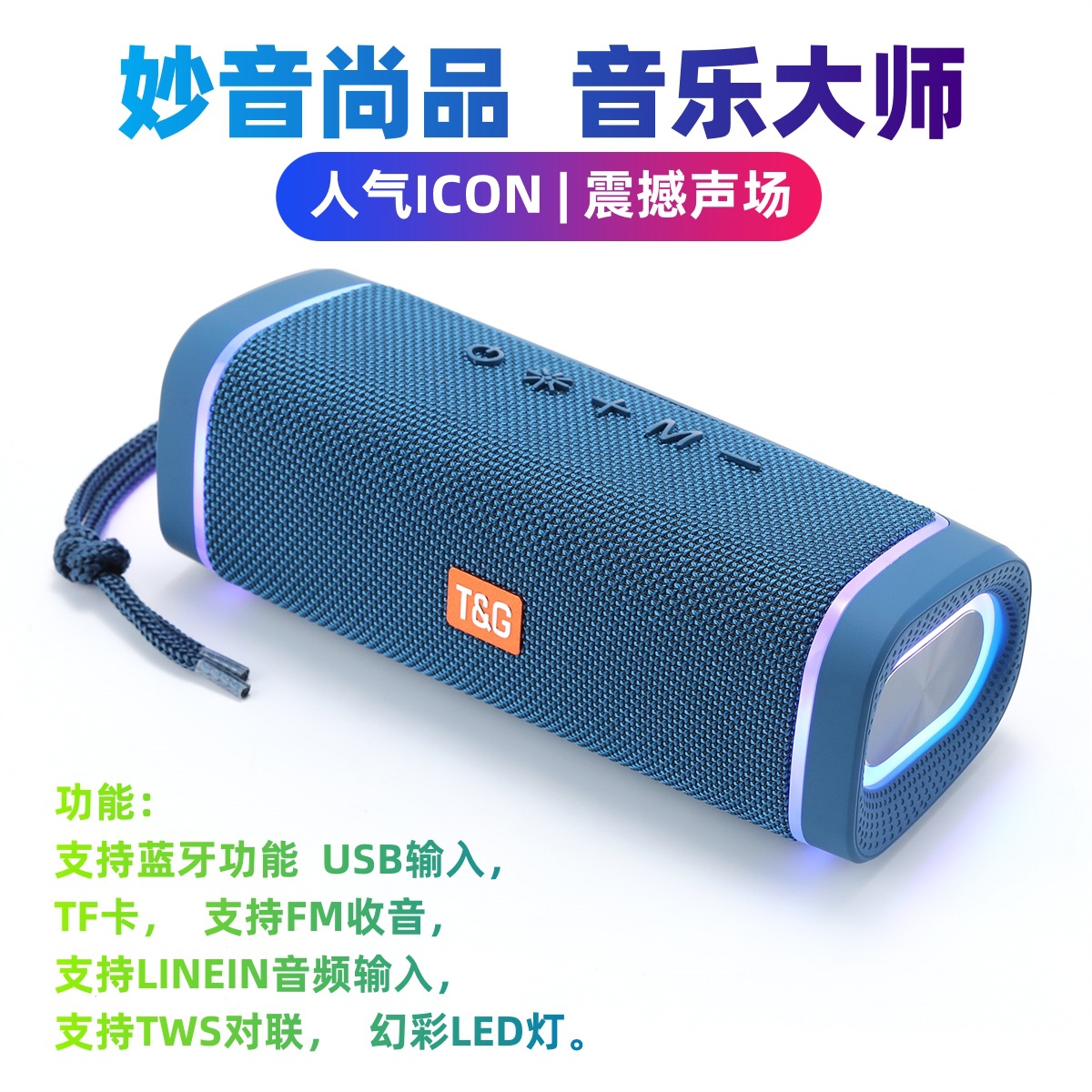 跨境电商新款无线蓝牙音箱TG375酷炫LED彩灯户外便携式插卡低音炮
