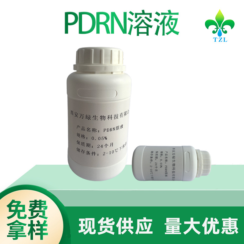 PDRN原液 三文鱼PDRN 化妆品级原料