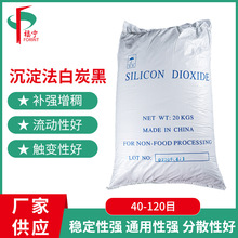 佛山纳米级二氧化硅 白炭黑细粉工业用沉淀法 400目填充剂补强剂