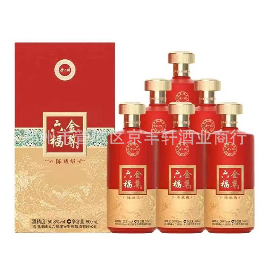 金六福白酒 六福金尊酒 陈藏级 50.