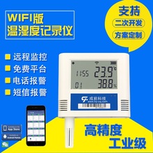 工业温度计无线温湿度记录仪传感器wifi机房冷库车间远程监控