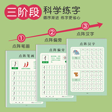 1-6年级笔画笔顺练字帖小学生点阵控笔训练字帖幼小衔接幼儿园硬