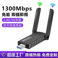 1300M无线网卡免驱动千兆双频台式机usb接收器发射器无线WiFi网卡