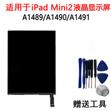 适用iPad Mini2液晶屏A1489屏幕总成A1490显示屏A1491原装拆机屏