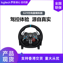 罗技G29/G923 力反馈游戏方向盘双马达 PS4/PS5赛车900度模拟驾驶