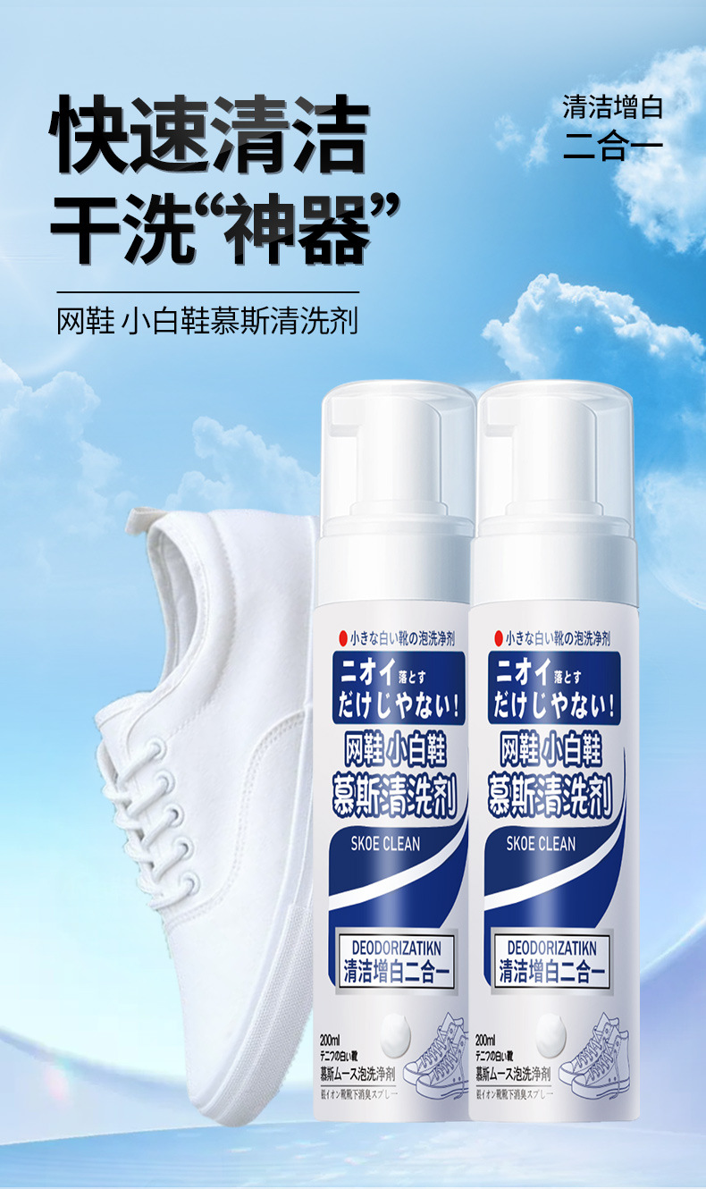 小白鞋清洗剂洗鞋神器活氧清洁液鞋靴免水洗清洁祛污剂一件代发