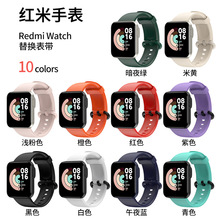 适用于红米1手表硅胶表带Redmi手表单色硅胶表带Mi Watch Lite