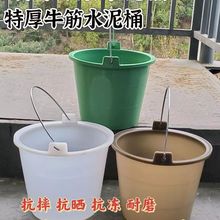 特厚牛筋水泥桶灰桶 工地建筑耐用抗磨牛筋桶泥工瓦工材料桶批发