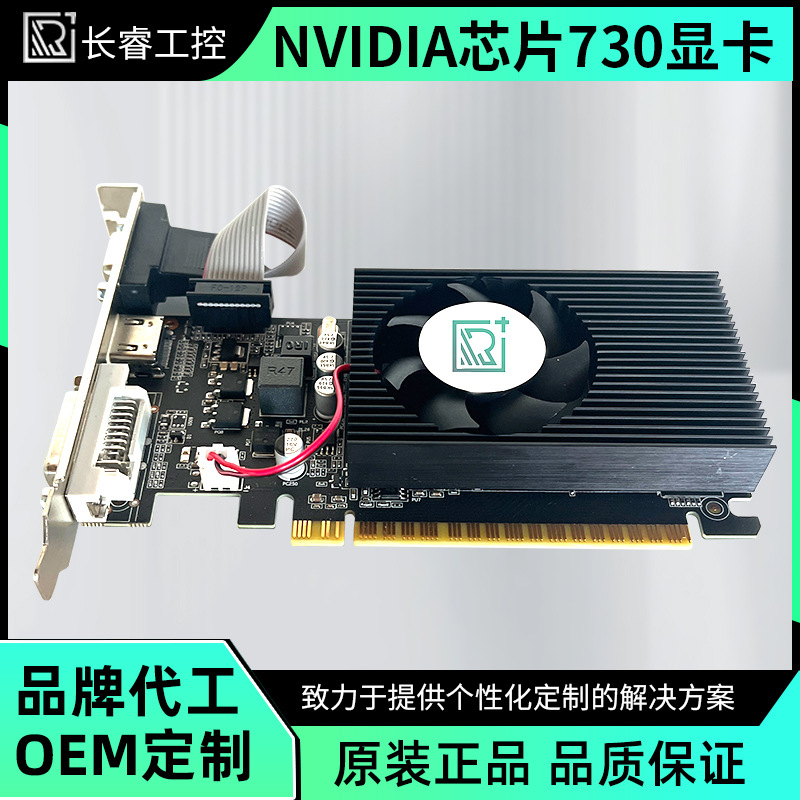 GT730独立显卡2G-DDR3多屏服务器电脑小机箱工控主机刀卡半高显卡