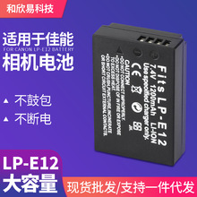 适用于佳能LP-E12电池 LP E12电池 佳能EOS M相机电池