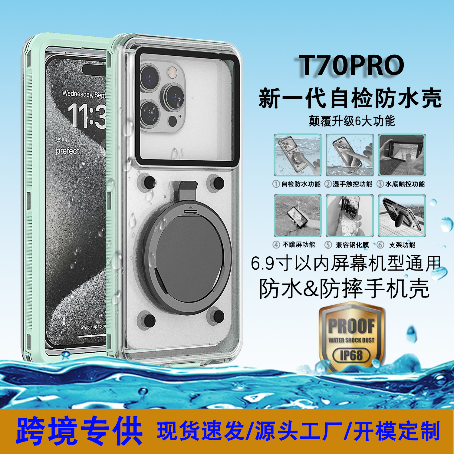 T70Pro苹果华为通用自检防水手机壳户外密封潜水拍摄透明保护套