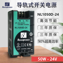 昂鼎 NL1050D-24 50W 24V 昂鼎电源 导轨式工业开关电源 轨道电源