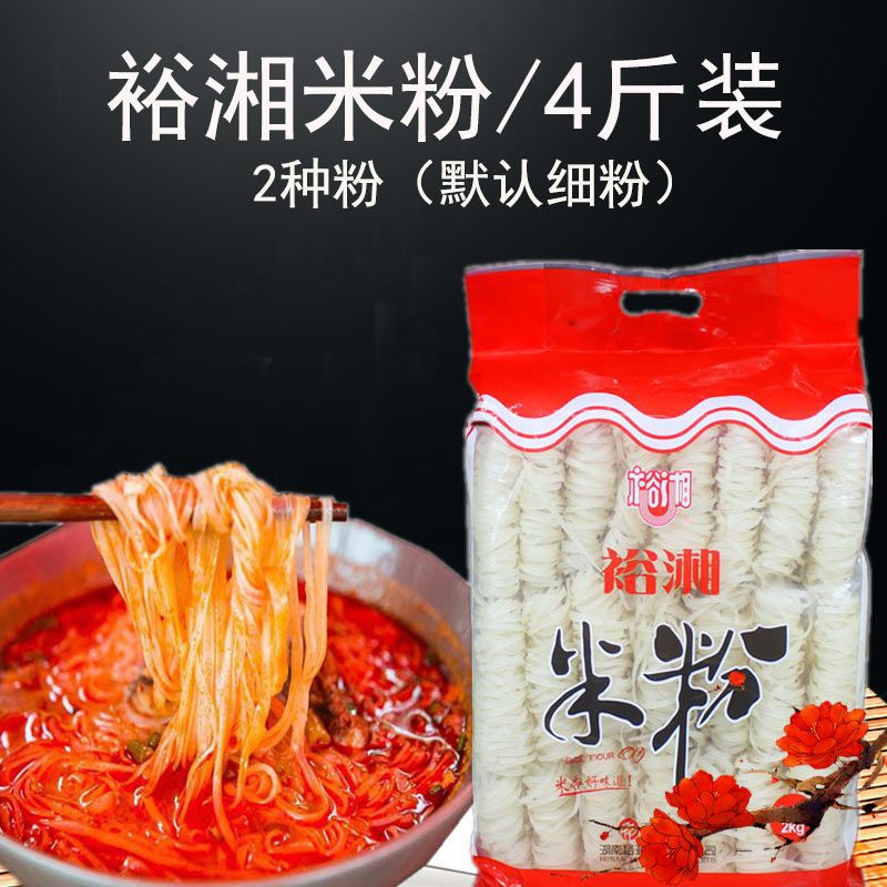 湖南郴州米粉裕湘沙河粉速食袋装细粉宽干切粉家庭装4斤/袋新包装