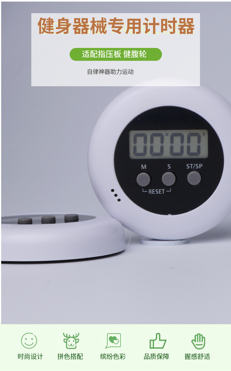 指压板计时器