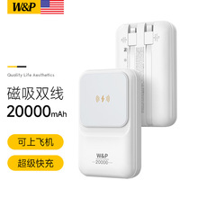 W&P【礼品团购】无线快充磁吸充电宝2万毫安自带线便携移动电源