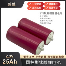 普兰2.3V25AH钛酸锂耐低温循环寿命长圆柱电动车储能电摩动力电池
