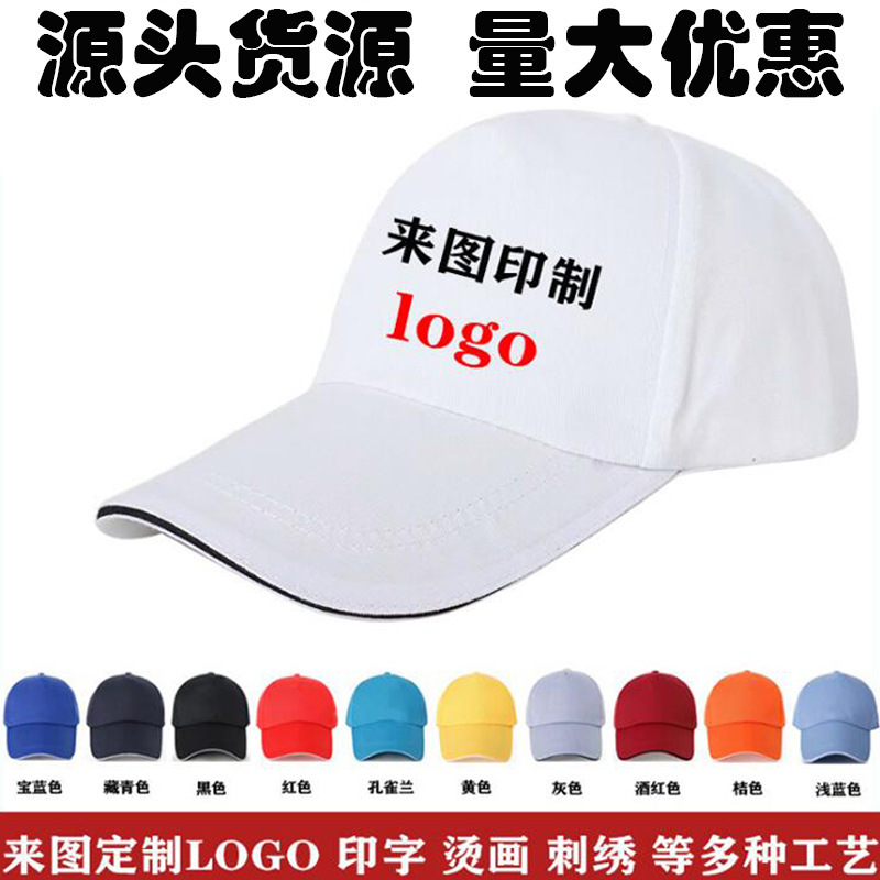 广告帽定 制旅游帽批发印字logo学生帽太阳帽鸭舌户外帽子厂家现