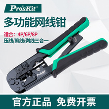 中国台湾宝工CP-376TR  4P/6P/8P网络压接钳 UCP-376KX网线钳