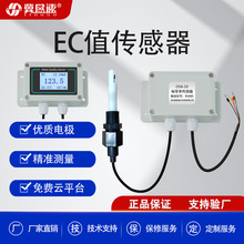 防水盒工业电导率EC精准数值选配显示屏电极污水检测EC传感器