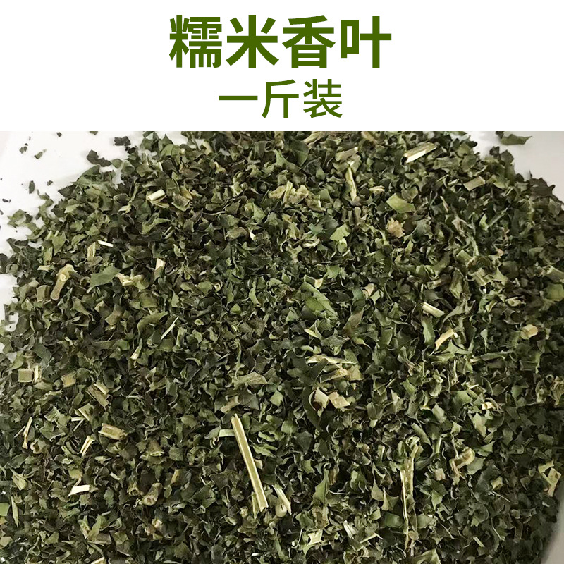 厂家供应云南西双版纳糯米香草茶 糯香叶批发 糯米香叶子散装批发