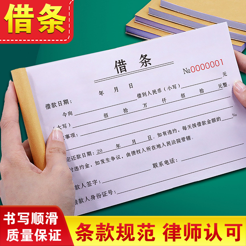 借条借钱借据单据赊账对帐确认本借款对账合同借贷协议借支借款单