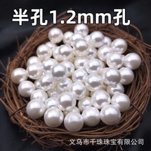 半孔贝珠1.2mm孔天然贝壳珍珠圆珠贝宝珠DIY耳环吊坠配件散珠批发