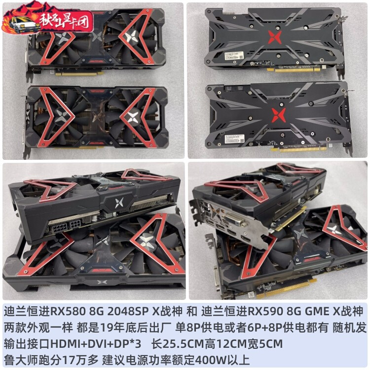 拆机迪兰恒进580战将rx590战神5600xt电脑8g独立游戏588显卡rx570