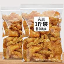 甘草桃肉500g盐津黄桃干桃子条散装果脯蜜饯果干桃脯孕妇休闲零食