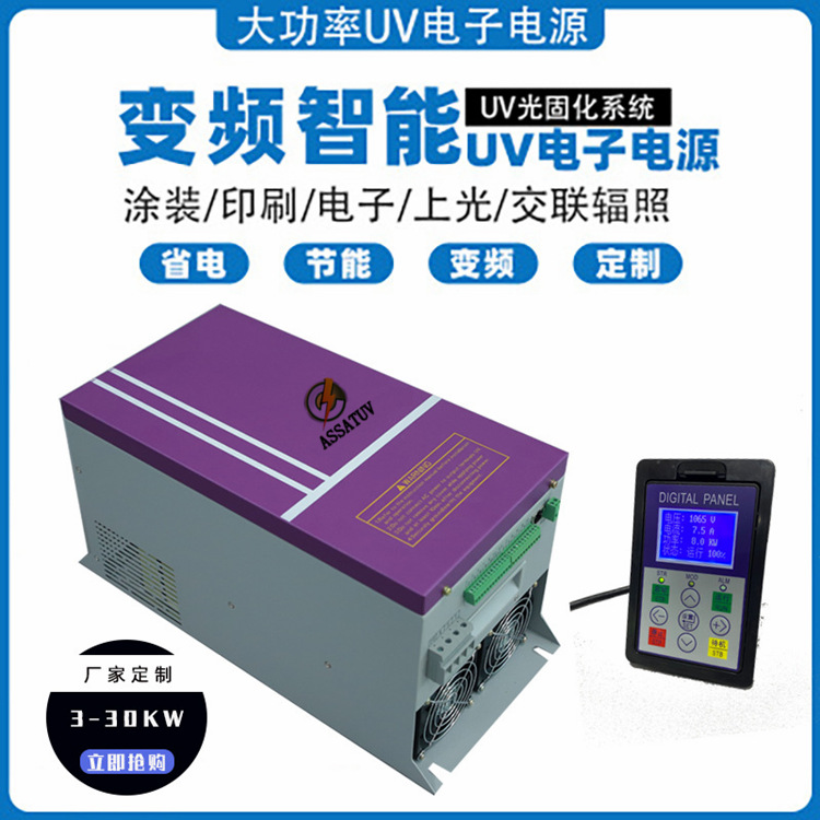 UV固化机用汞灯紫外线无极调变频UV电子电源 UV电源替代UV变压器