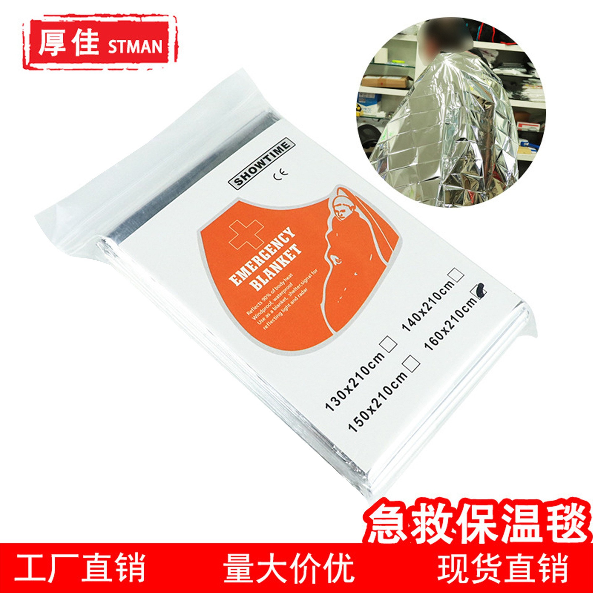 Outdoor Portable Emergency Blanket Multifunctional First Aid Thermal Insulation Blanket 210*130 Life-Saving Survival Blanket Sunscreen Blanket in Stock