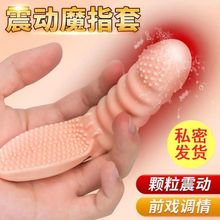 震动手指套男用加长加粗狼牙套夫妻高潮情趣安全套重复使用避孕套