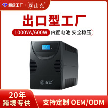 山克SK1000UPS不间断家用办公电脑稳压备用应急电源UPS电源600W