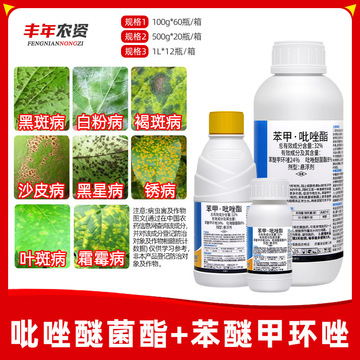 裕达星苯甲吡唑醚菌酯 兰花胶果树炭疽褐叶斑白粉病农药杀菌剂