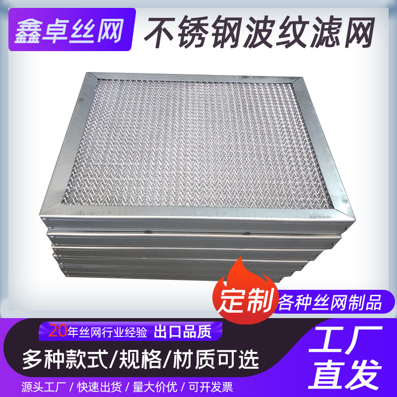 多层波浪铝网初效过滤器全金属不锈钢耐酸碱耐高温净化空气过滤器