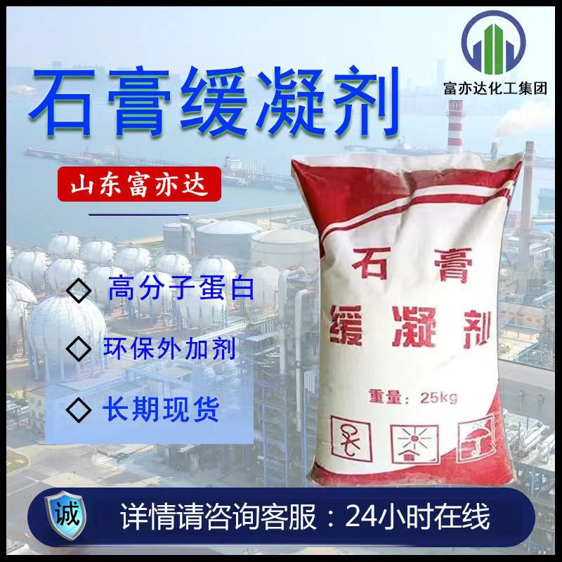 石膏缓凝剂 混凝土添加剂建筑砂浆腻子用外加剂 高含量98% 缓凝剂