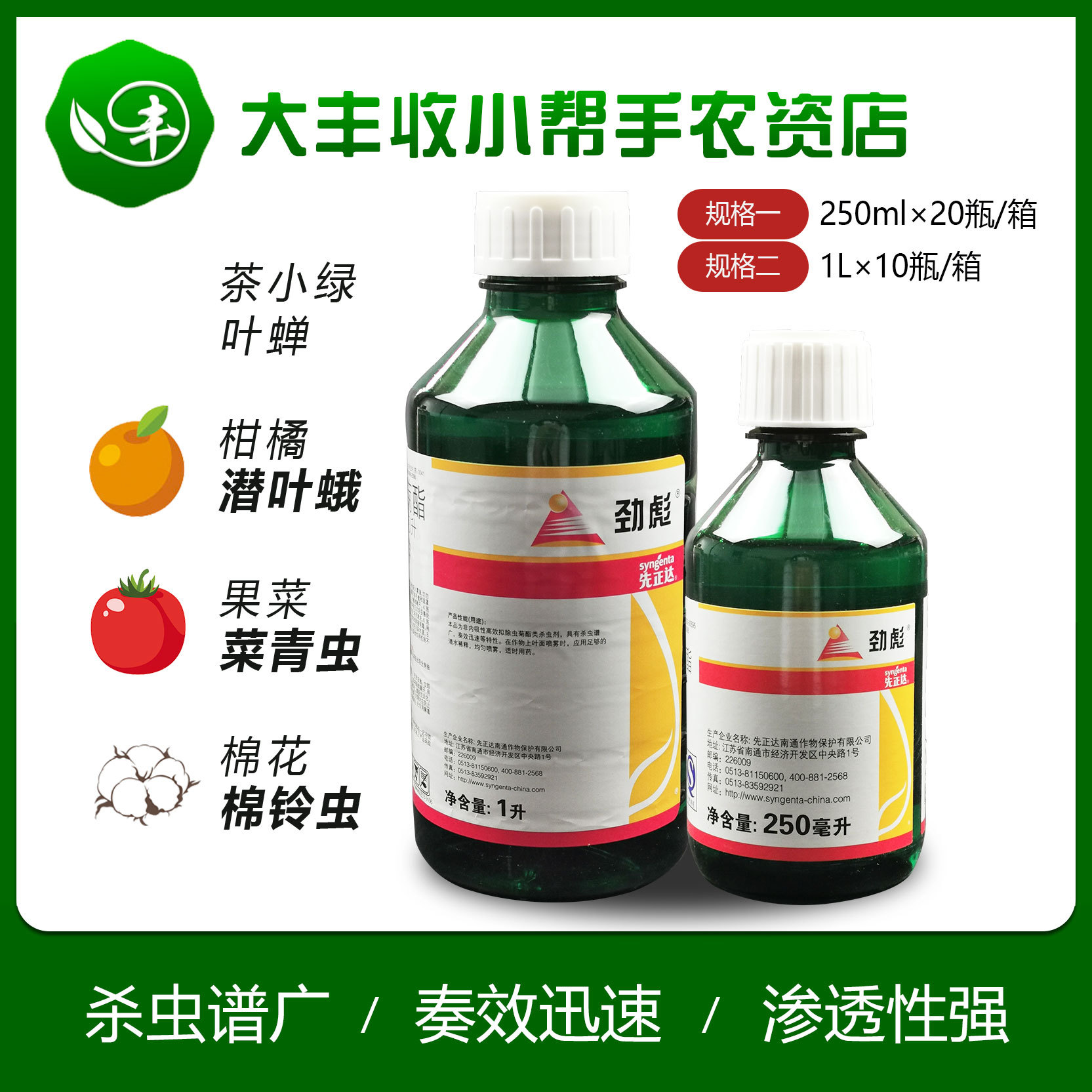 先正达 劲彪 高效氯氟氰菊酯茶小绿叶蝉菜青虫棉铃虫杀虫剂农药