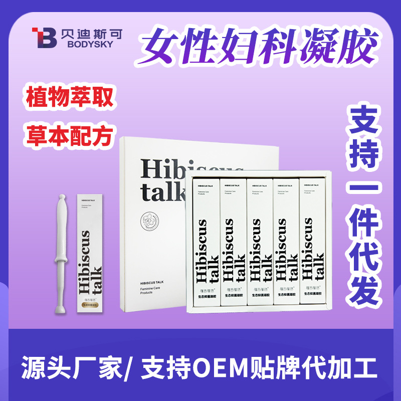 4万个女性私密产品妇科凝胶私处抑菌护理清洁锦润私密凝胶套盒厂家