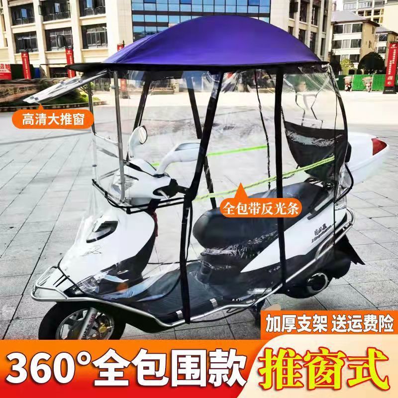 电动车雨棚蓬三轮摩托车挡风罩新款电瓶踏板防晒遮阳挡雨伞全封闭