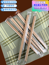 一次性筷子饭店商用外卖家用打包24长100双加粗独立包装碳化批发